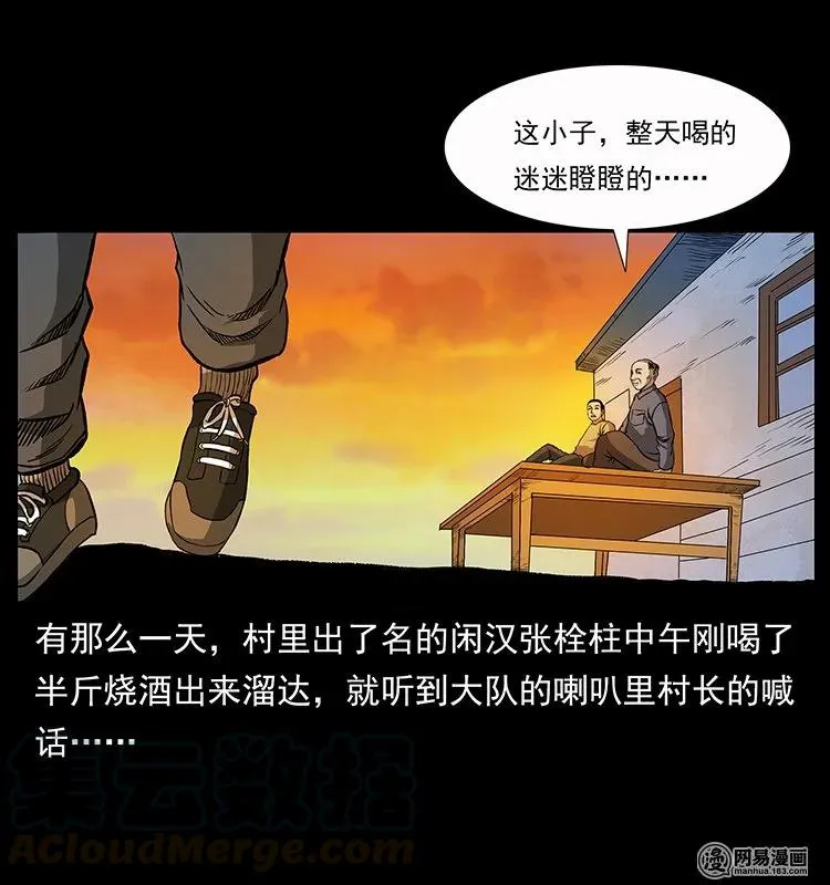 135 猛鬼插树沟 第5页