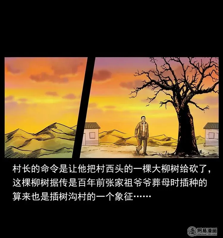 135 猛鬼插树沟 第6页