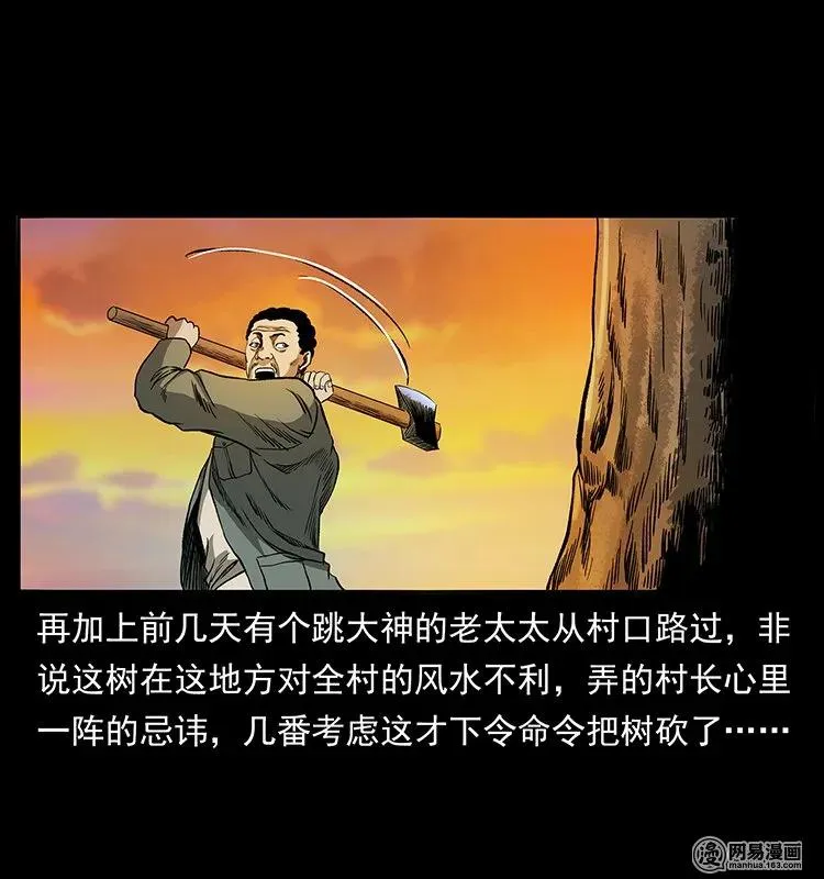 135 猛鬼插树沟 第8页