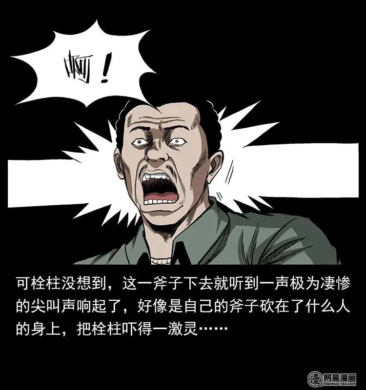 135 猛鬼插树沟 第10页