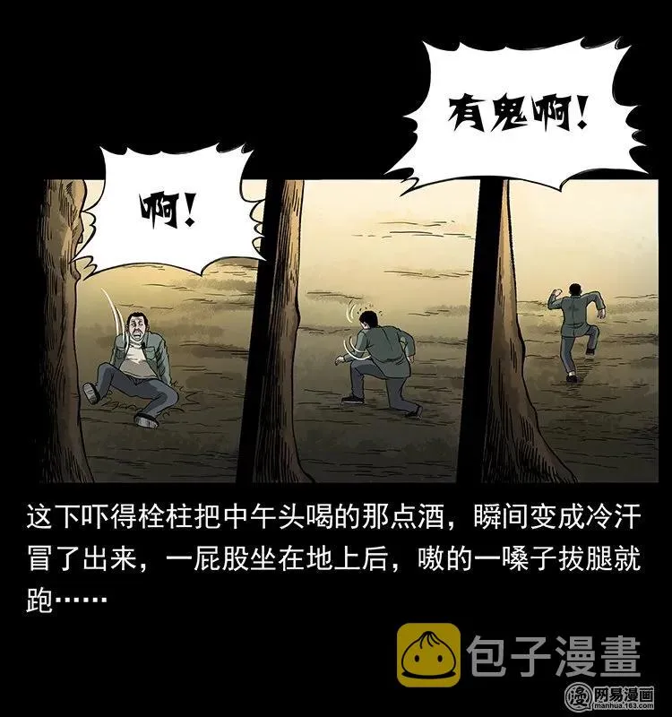 135 猛鬼插树沟 第15页