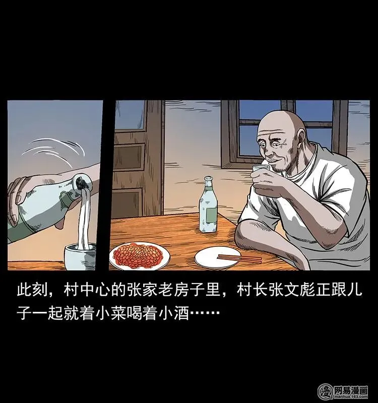 135 猛鬼插树沟 第16页
