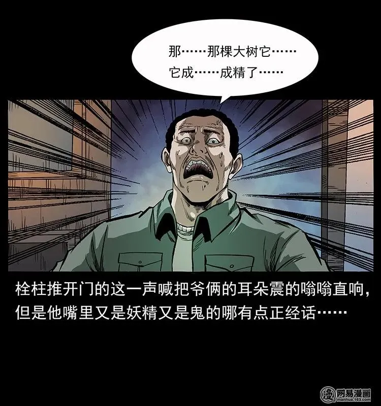 135 猛鬼插树沟 第18页