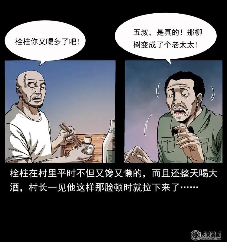 135 猛鬼插树沟 第19页
