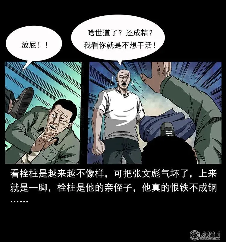 135 猛鬼插树沟 第20页