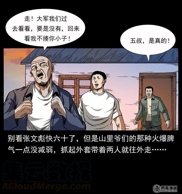 135 猛鬼插树沟 第21页