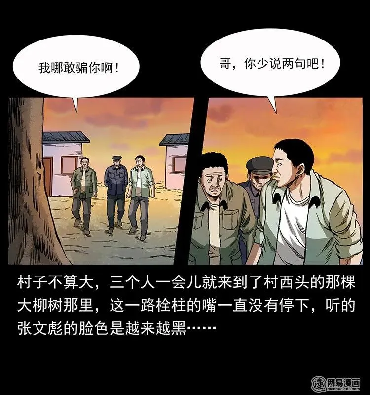 135 猛鬼插树沟 第22页