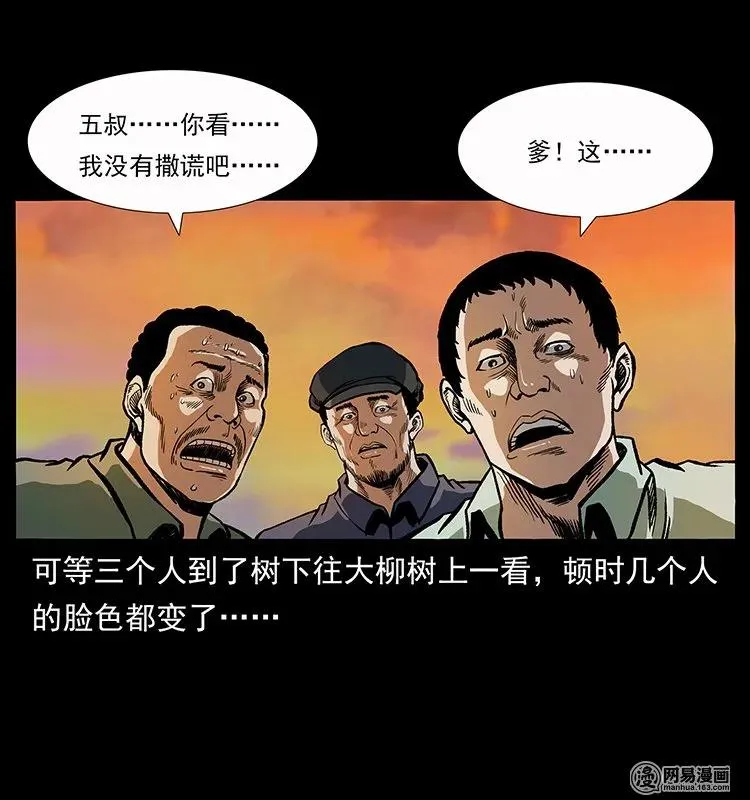135 猛鬼插树沟 第23页