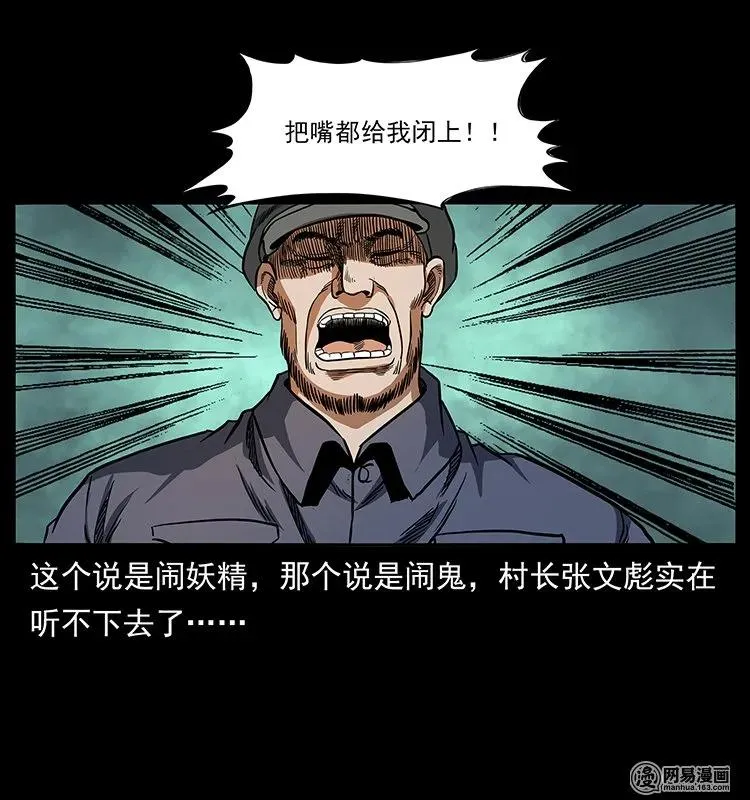135 猛鬼插树沟 第28页