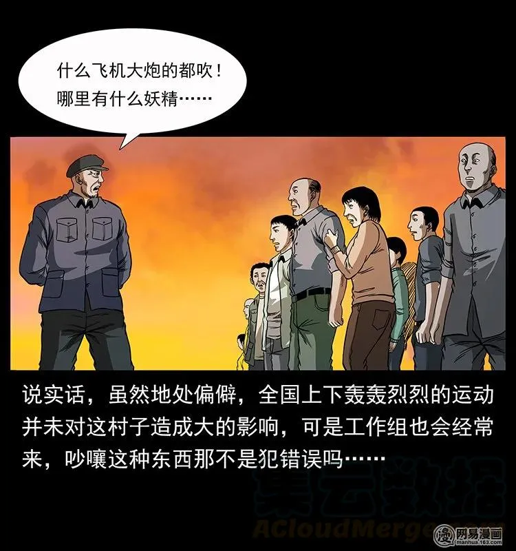 135 猛鬼插树沟 第29页