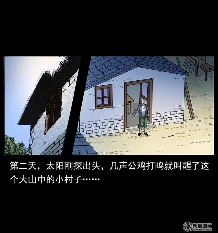 135 猛鬼插树沟 第32页