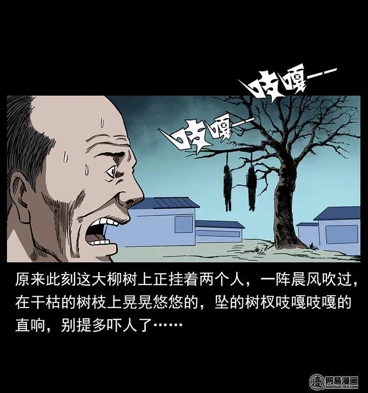 135 猛鬼插树沟 第35页