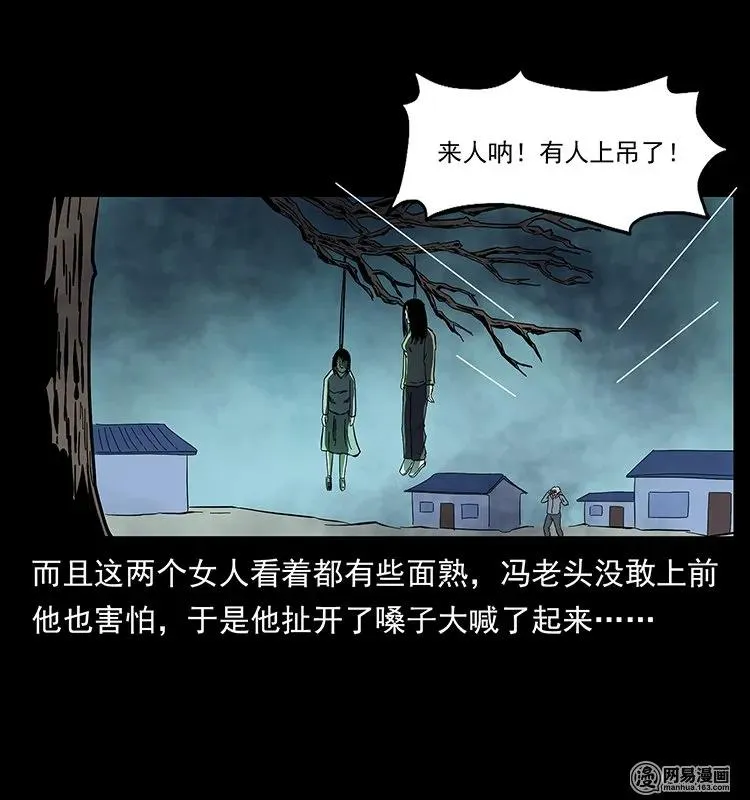 135 猛鬼插树沟 第36页