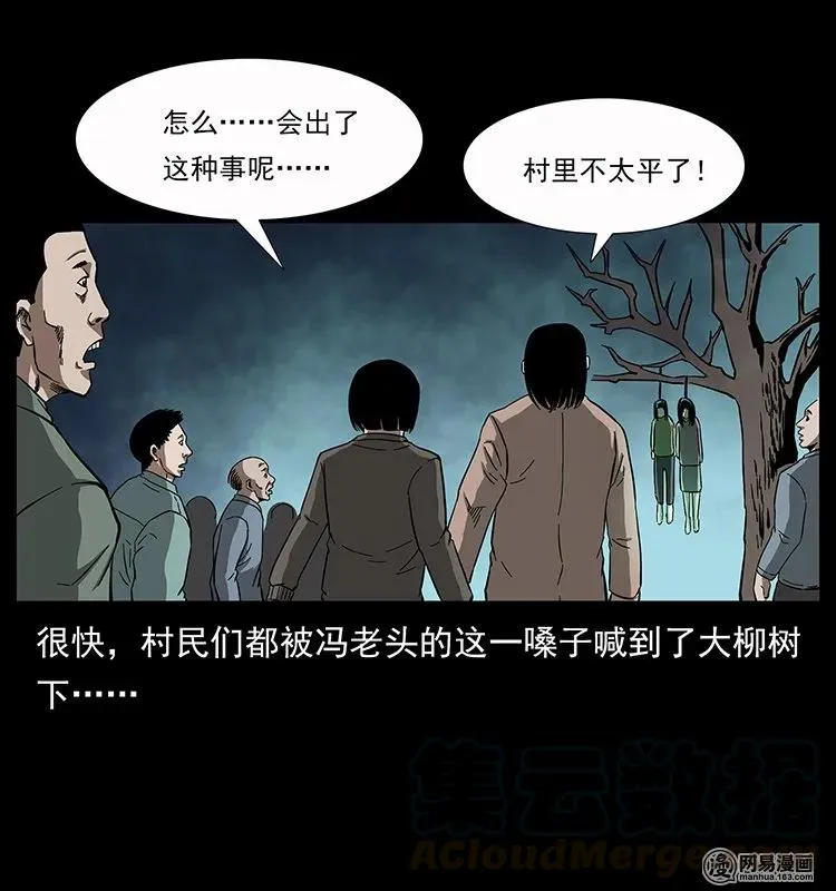 135 猛鬼插树沟 第37页