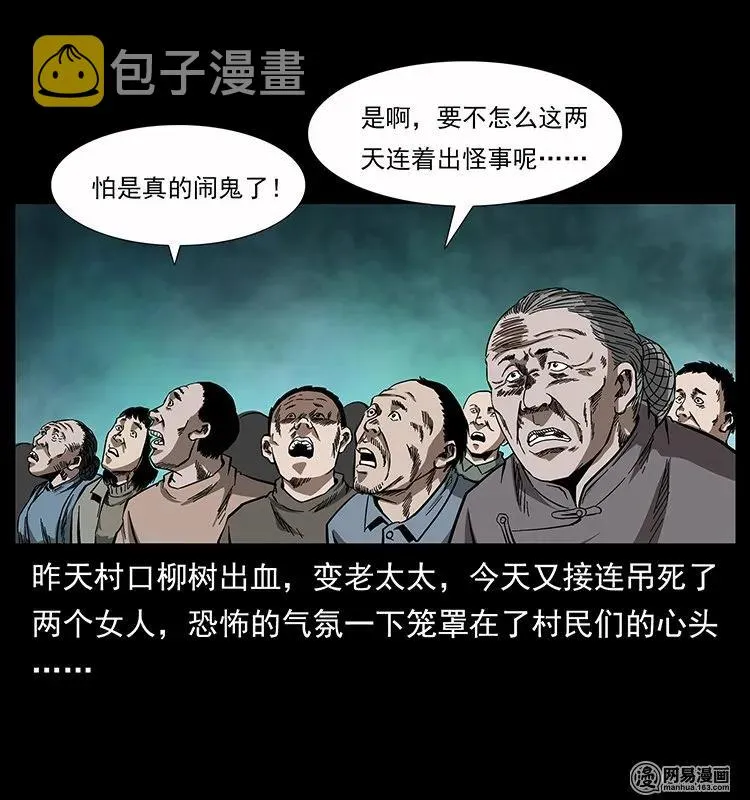 135 猛鬼插树沟 第38页