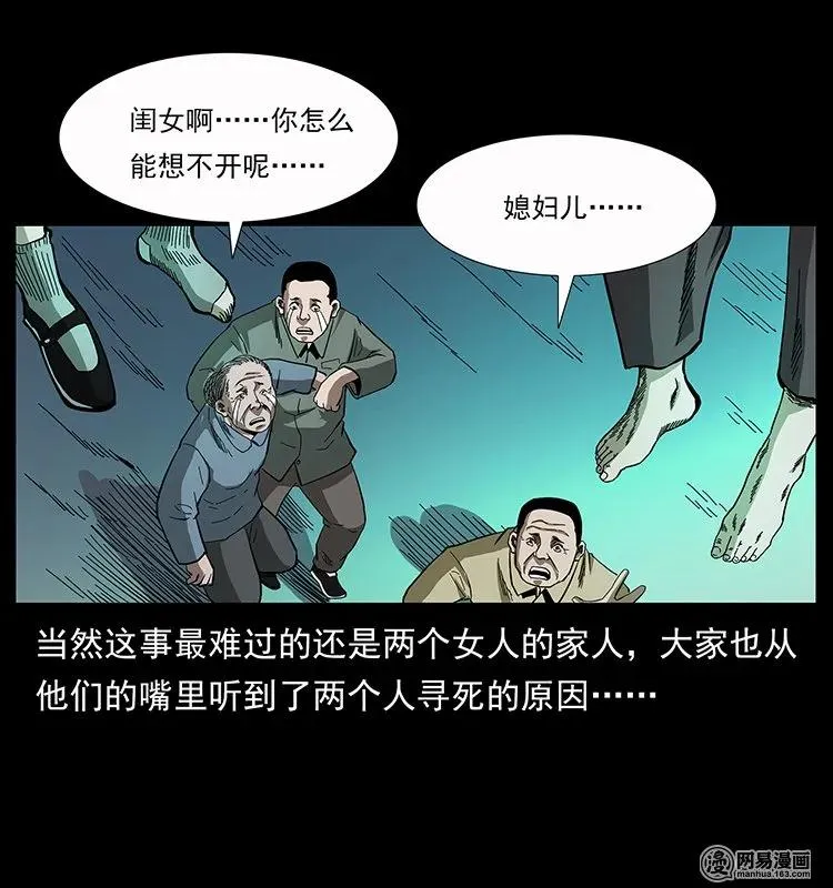 135 猛鬼插树沟 第39页
