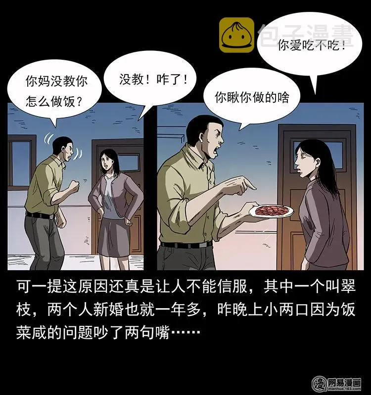 135 猛鬼插树沟 第40页