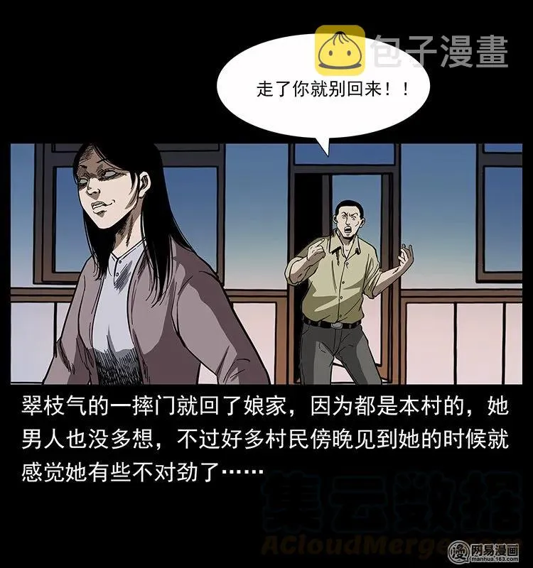135 猛鬼插树沟 第41页