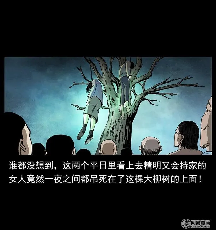 135 猛鬼插树沟 第43页