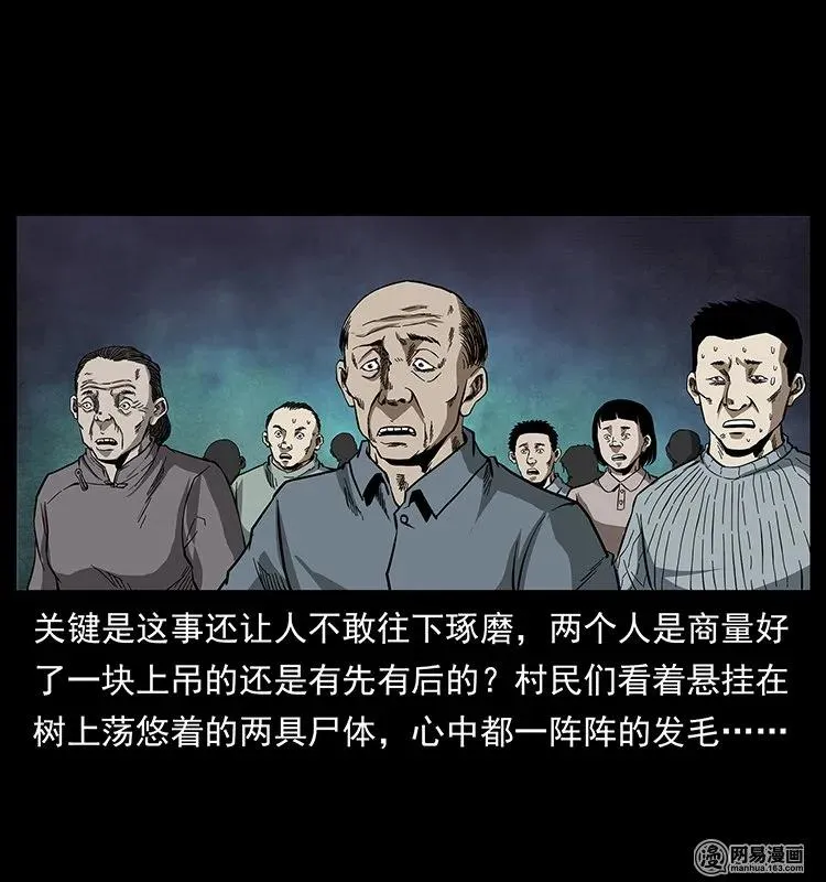 135 猛鬼插树沟 第44页