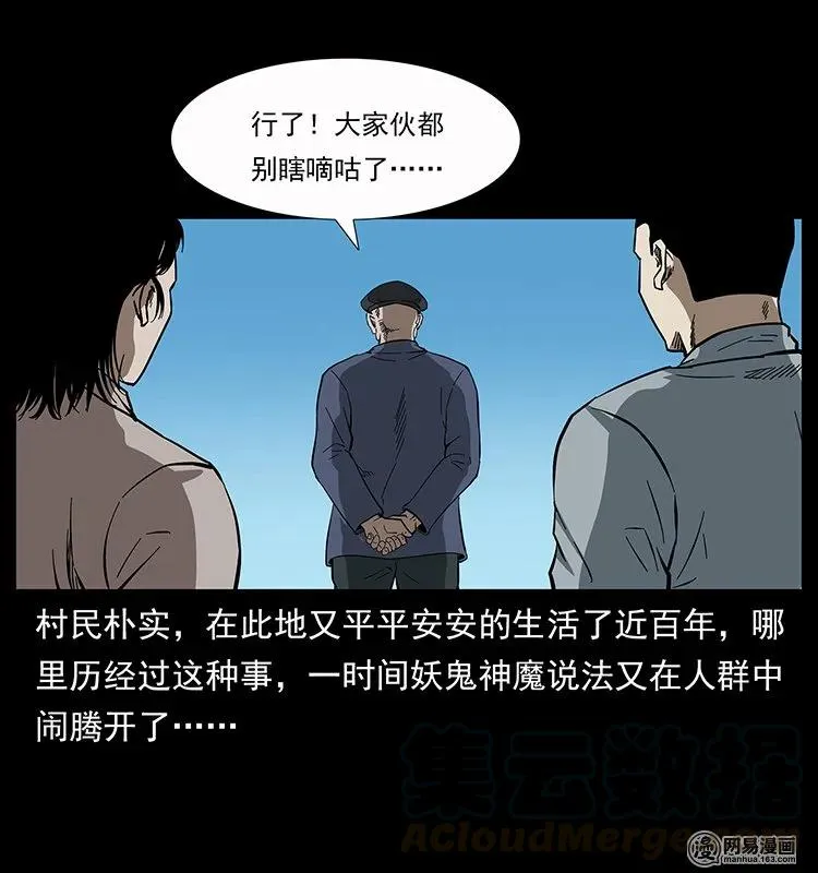 135 猛鬼插树沟 第45页