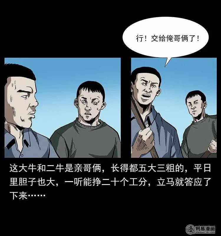 135 猛鬼插树沟 第47页