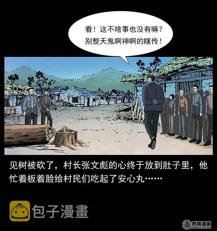 135 猛鬼插树沟 第50页