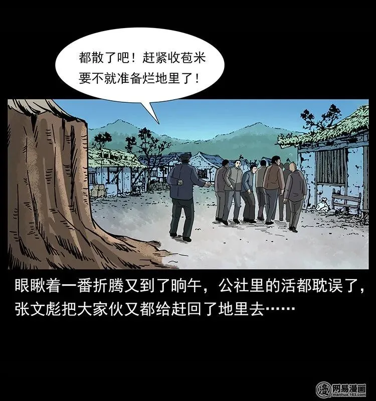 135 猛鬼插树沟 第51页
