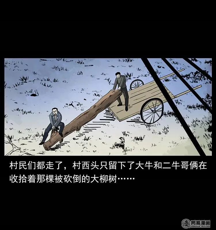 135 猛鬼插树沟 第52页