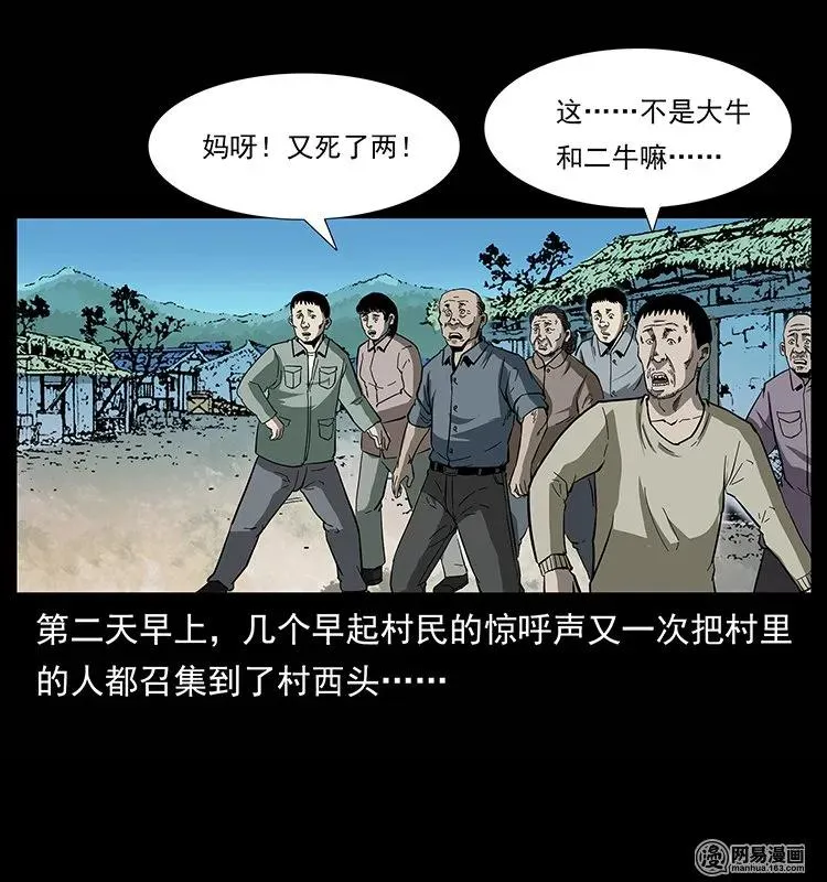135 猛鬼插树沟 第54页