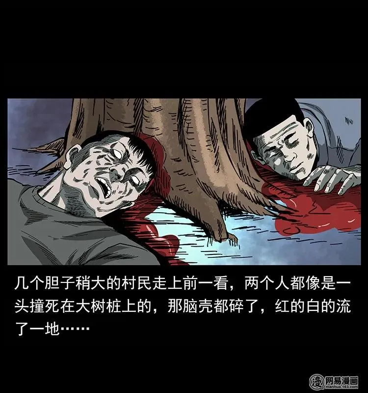 135 猛鬼插树沟 第56页