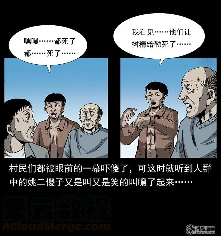 135 猛鬼插树沟 第57页