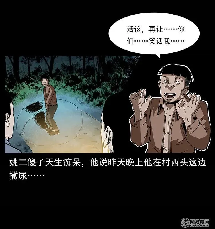 135 猛鬼插树沟 第58页