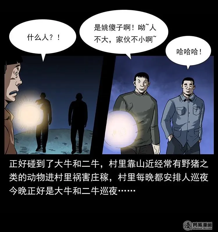 135 猛鬼插树沟 第59页