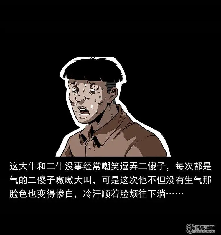 135 猛鬼插树沟 第60页