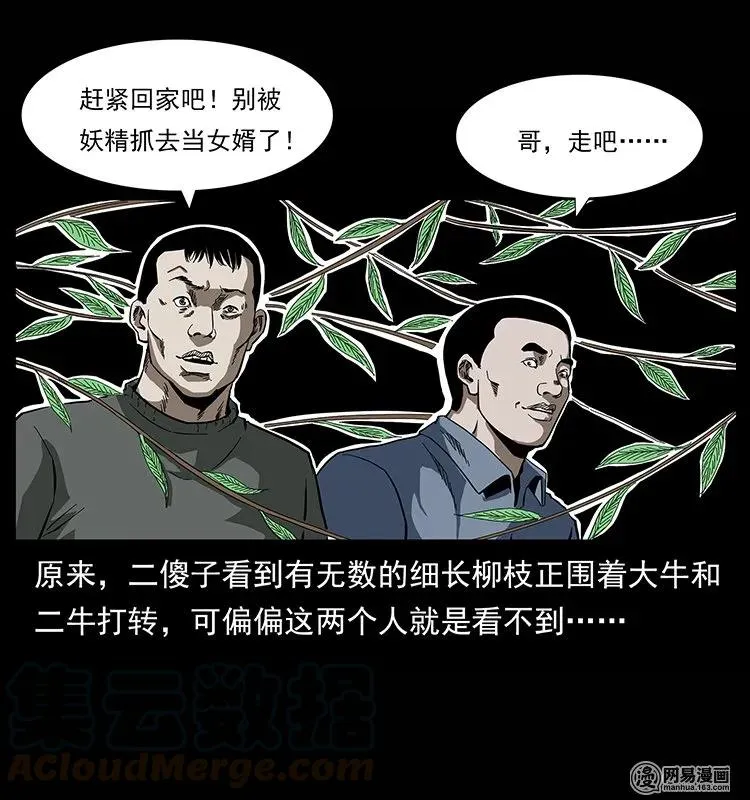 135 猛鬼插树沟 第61页