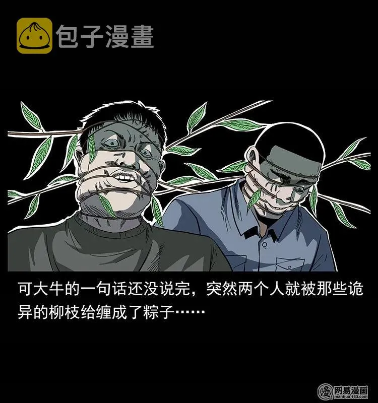 135 猛鬼插树沟 第62页