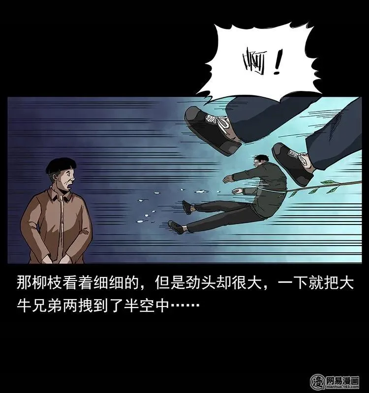 135 猛鬼插树沟 第63页