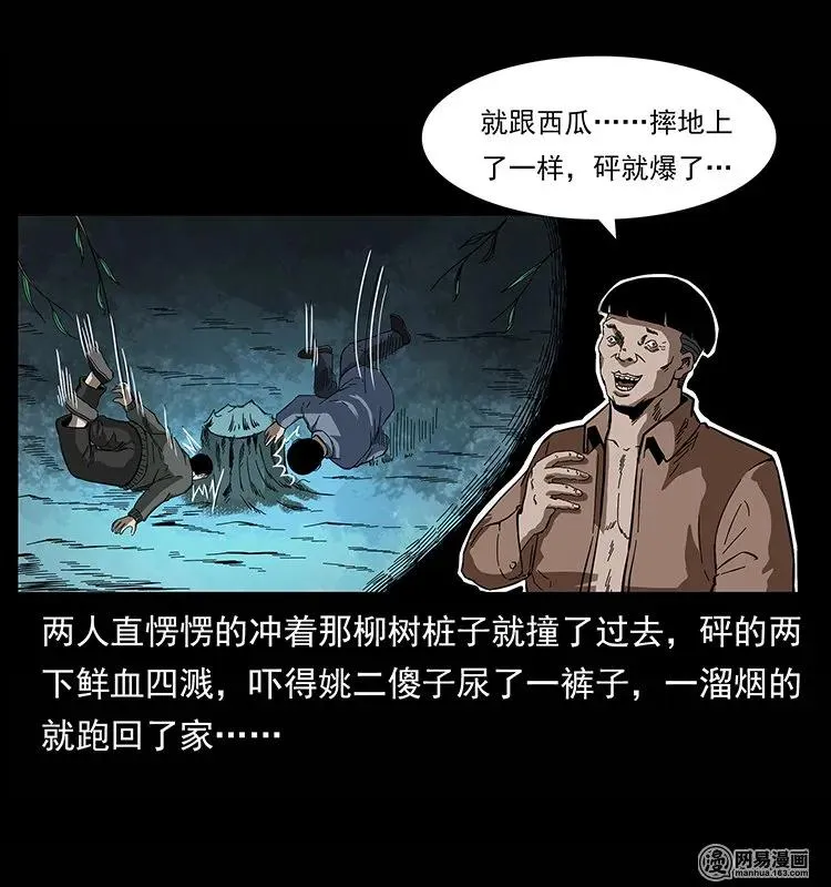 135 猛鬼插树沟 第64页
