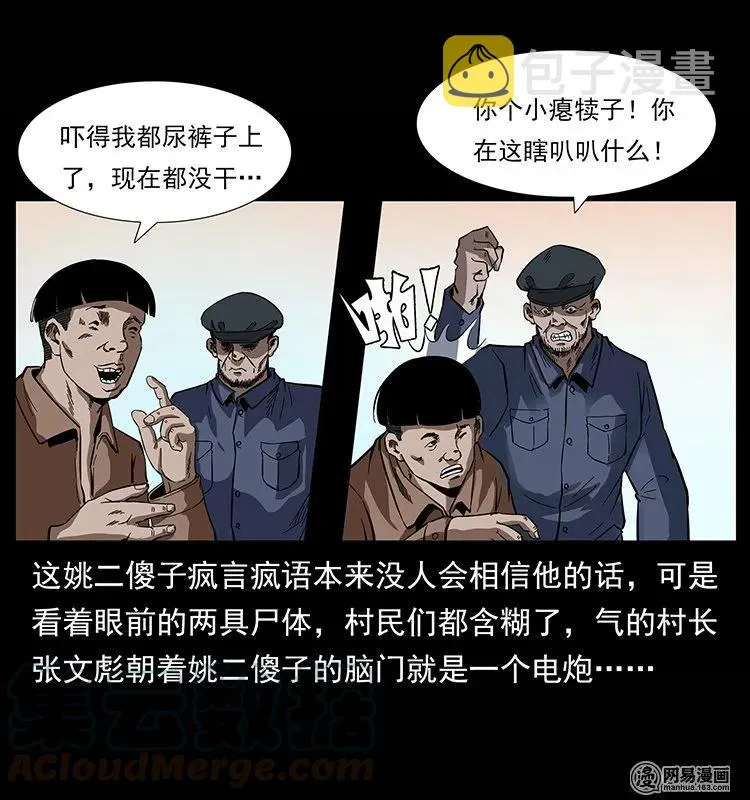 135 猛鬼插树沟 第65页