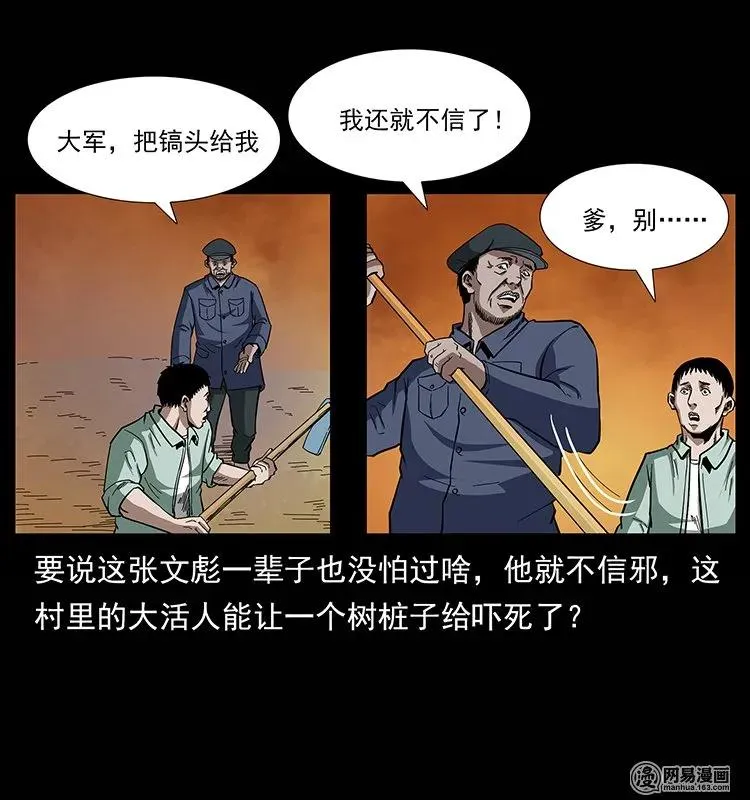 135 猛鬼插树沟 第66页