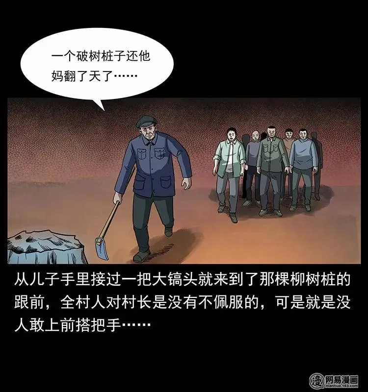 135 猛鬼插树沟 第67页