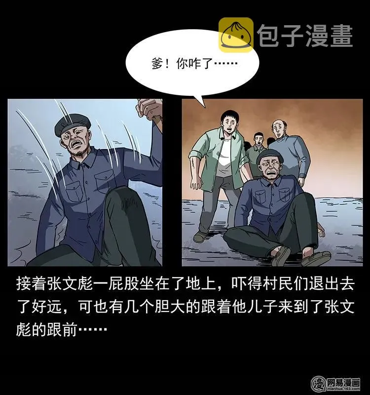 135 猛鬼插树沟 第70页