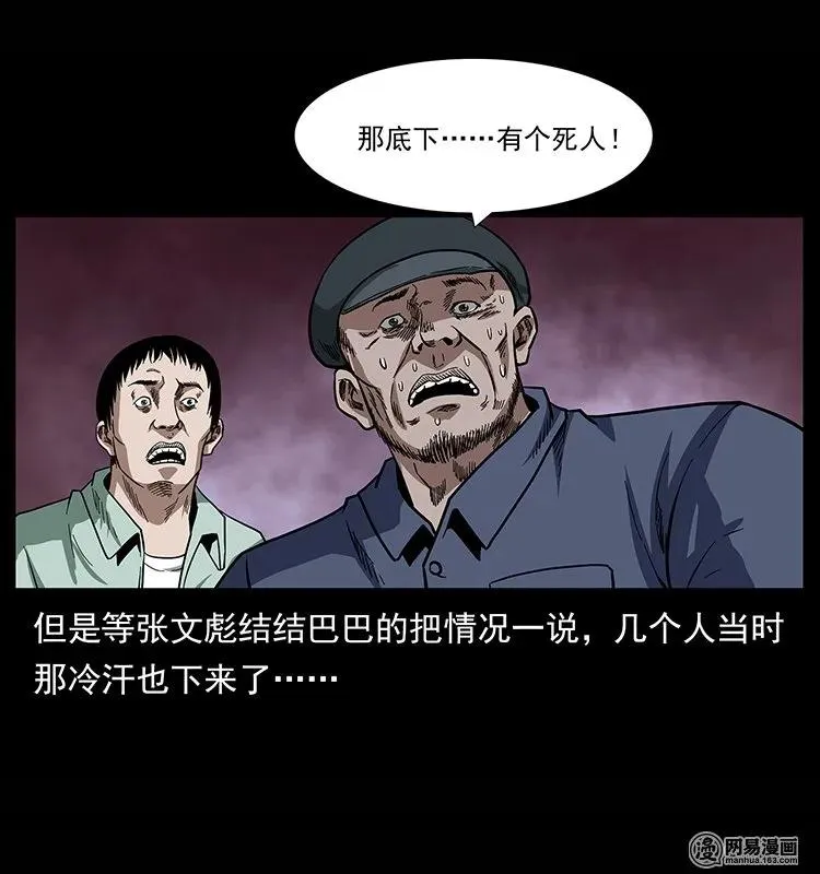 135 猛鬼插树沟 第71页