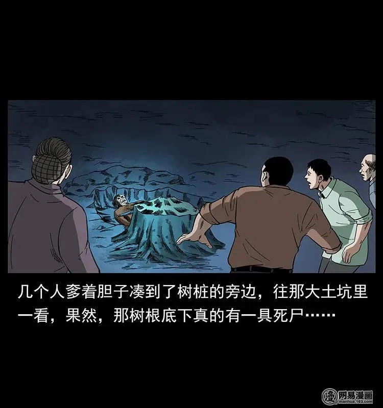 135 猛鬼插树沟 第72页