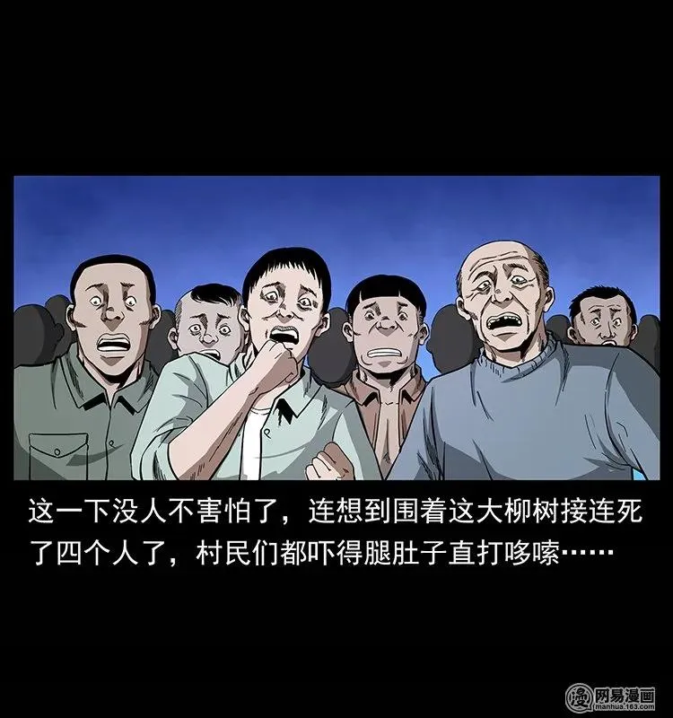135 猛鬼插树沟 第74页