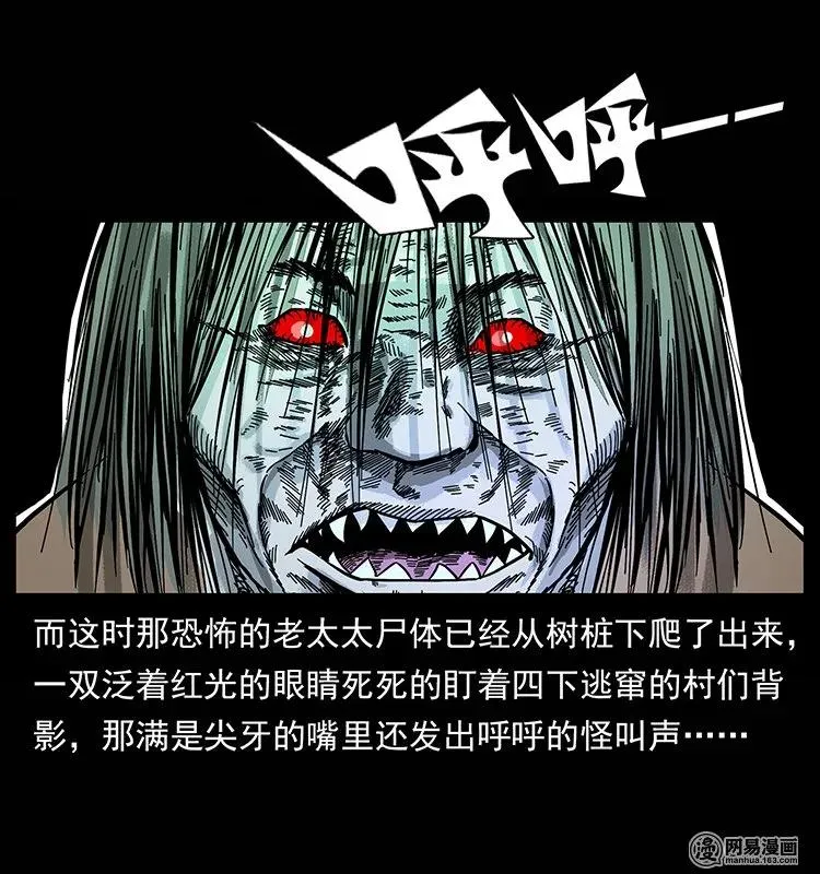 135 猛鬼插树沟 第78页