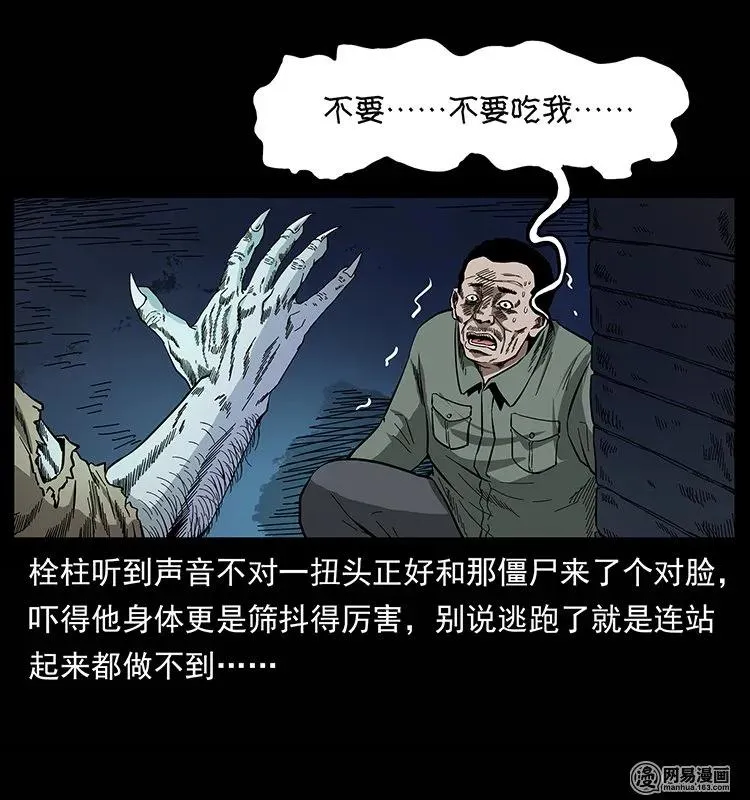 135 猛鬼插树沟 第82页