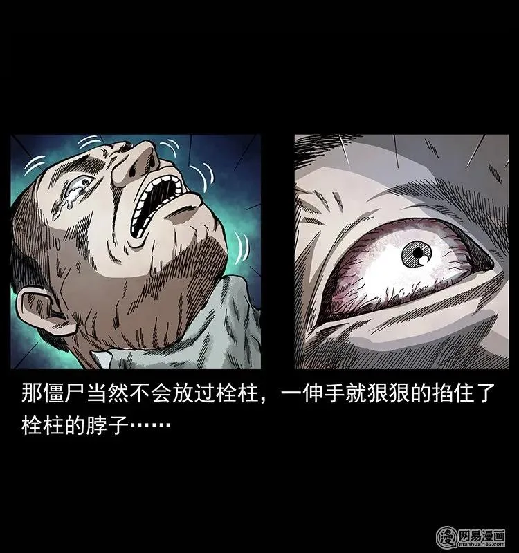 135 猛鬼插树沟 第83页