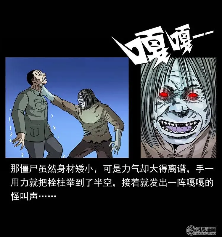 135 猛鬼插树沟 第84页